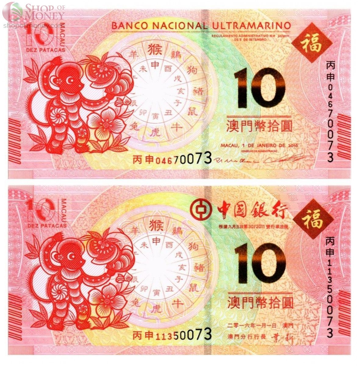МАКАО 10 ПАТАК ОБЕЗЬЯНА (ULTRAMARINO + BANK OF CHINA) 1