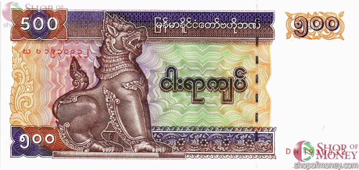 МЬЯНМА 500 КЬЯТ 1