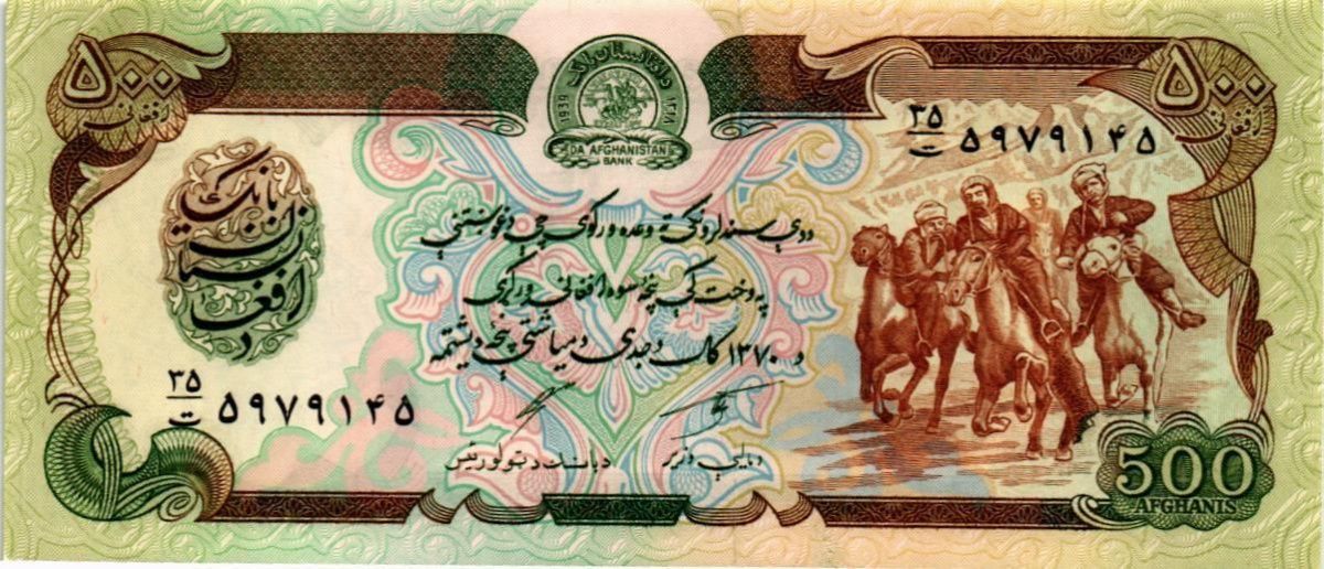 АФГАНИСТАН 500 АФГАНИ 1