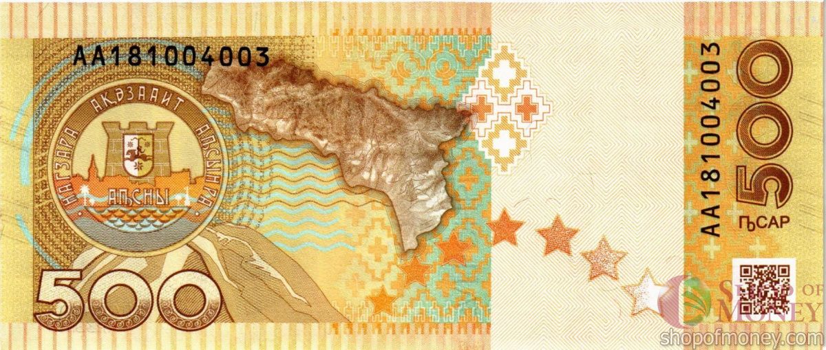 АБХАЗИЯ 500 АПСАР (AA) 2