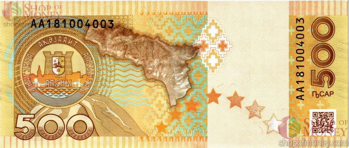 АБХАЗИЯ 500 АПСАР (AA) 2