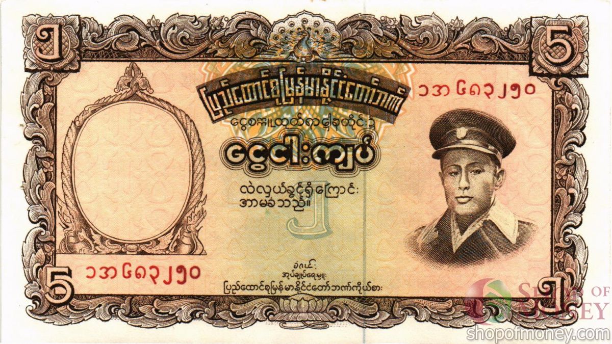 БИРМА 5 КЬЯТ (СТЕПЛЕР) 1