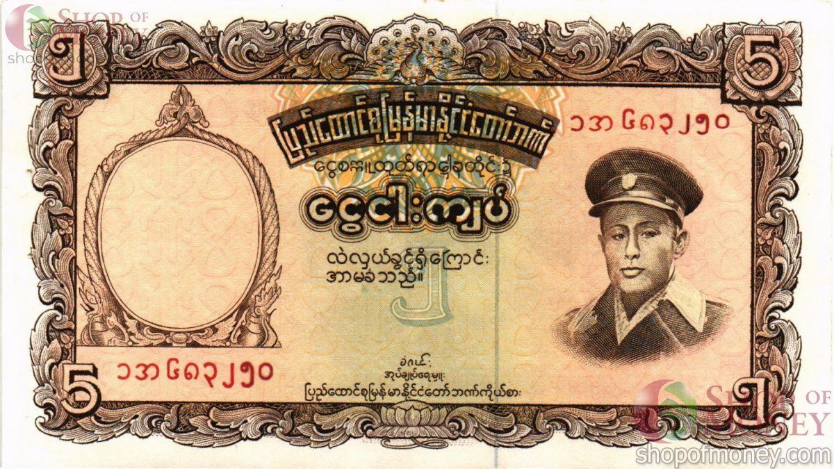 БИРМА 5 КЬЯТ (СТЕПЛЕР) 1