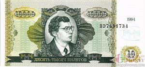 РОССИЯ 10000 БИЛЕТОВ МММ -ВЭ- СЕРИЯ 1
