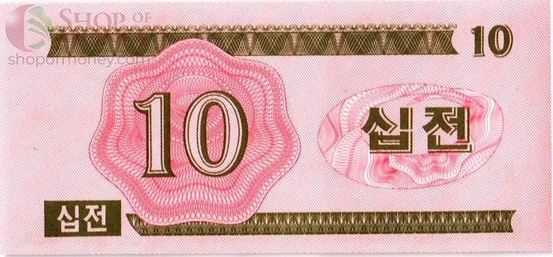 СЕВЕРНАЯ КОРЕЯ (КНДР) 10 ЧОН 2