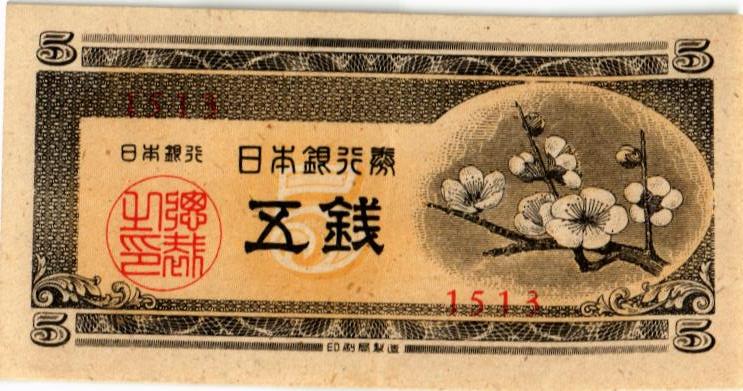 ЯПОНИЯ 5 CЕН 1