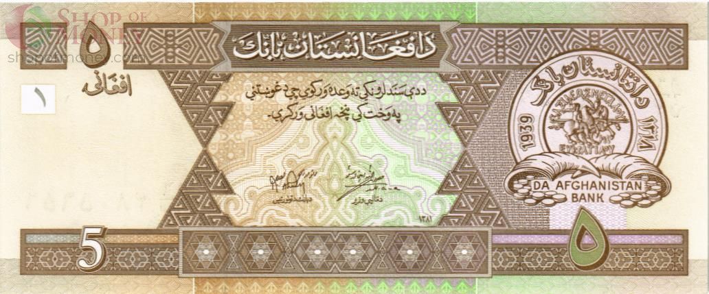 АФГАНИСТАН 5 АФГАНИ 1