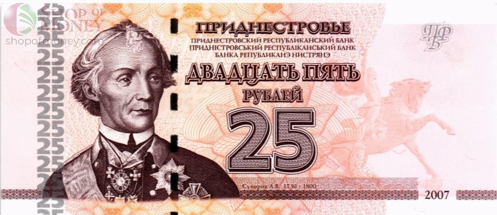 ПРИДНЕСТРОВЬЕ 25 РУБЛЕЙ 1