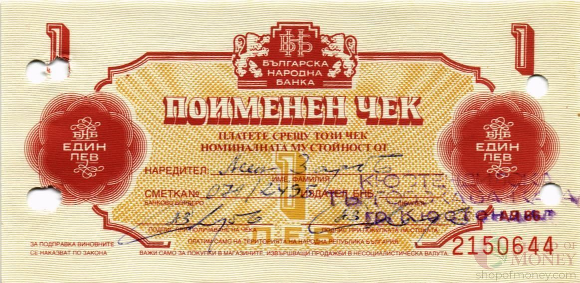 БОЛГАРИЯ 1 ЛЕВ 1