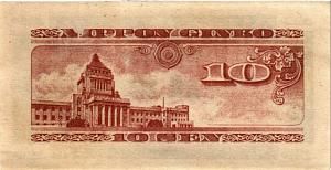 ЯПОНИЯ 10 CЕН 2