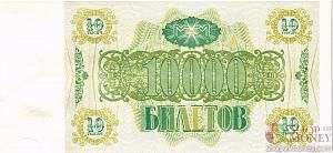 РОССИЯ 10000 БИЛЕТОВ МММ -ВЭ- СЕРИЯ 2