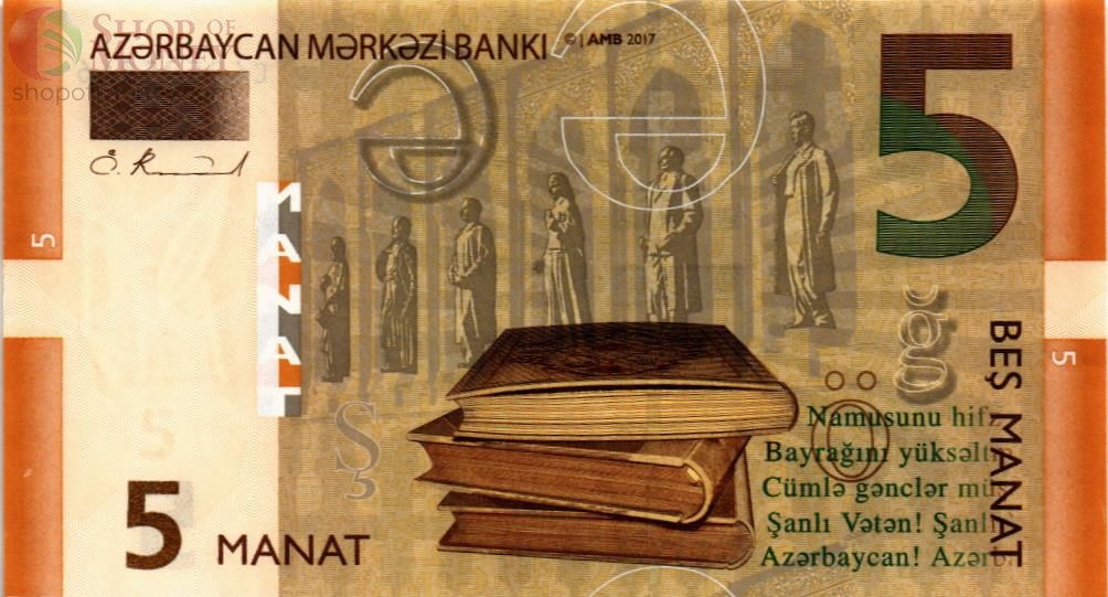 АЗЕРБАЙДЖАН 5 МАНАТ 1