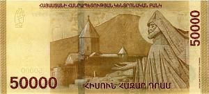 АРМЕНИЯ 50000 ДРАМ 2