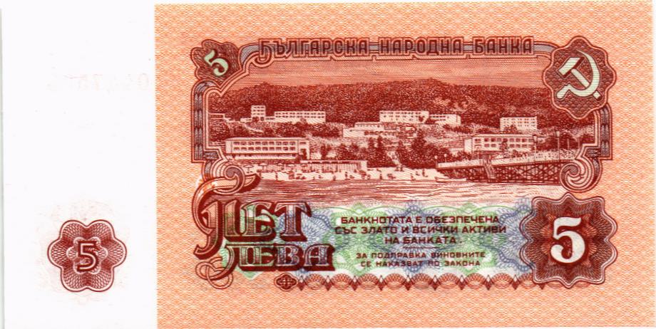 БОЛГАРИЯ 5 ЛЕВА 2