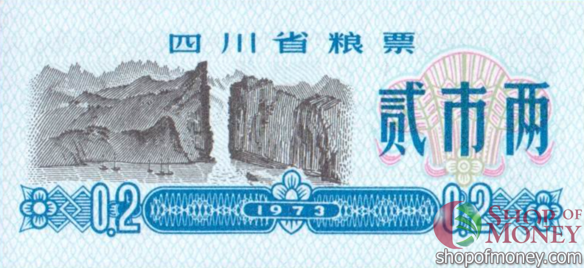 КИТАЙ (РИСОВЫЕ ДЕНЬГИ) 0.2 ТАЛОНA 1