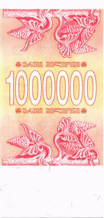 ГРУЗИЯ 1000000 КУПОНОВ 2