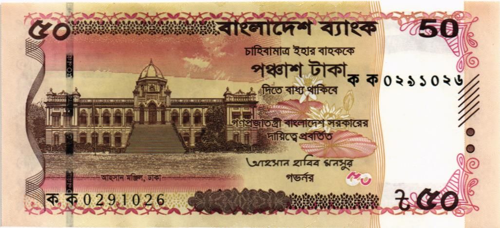 БАНГЛАДЕШ 50 ТАКА 1