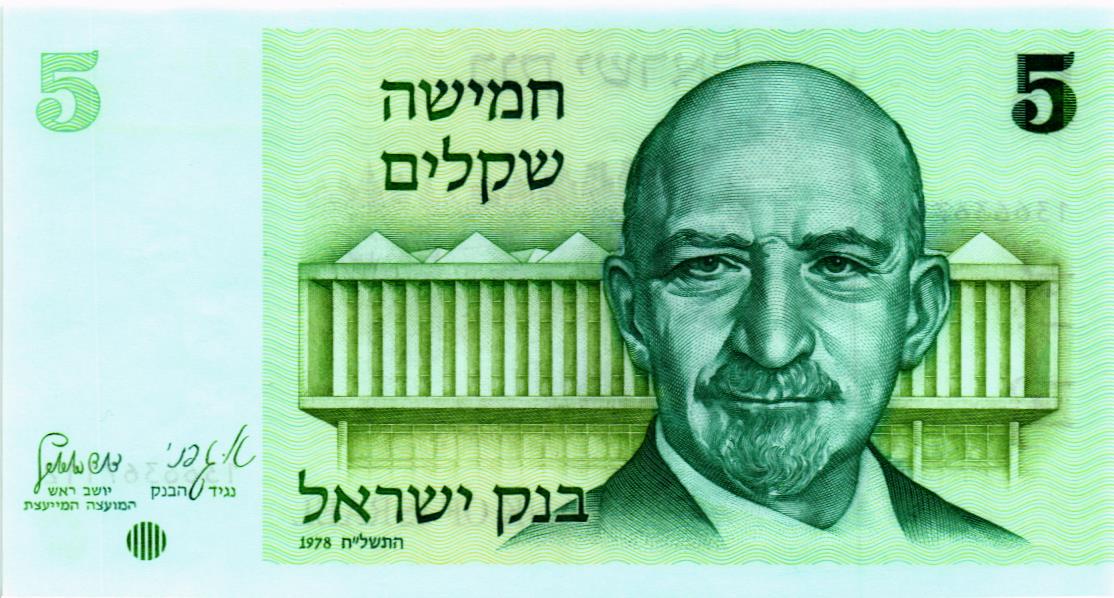 ИЗРАИЛЬ 5 ШЕКЕЛЕЙ 1