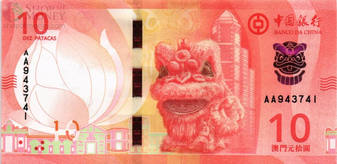МАКАО 10 ПАТАК (BANK OF CHINA) 1