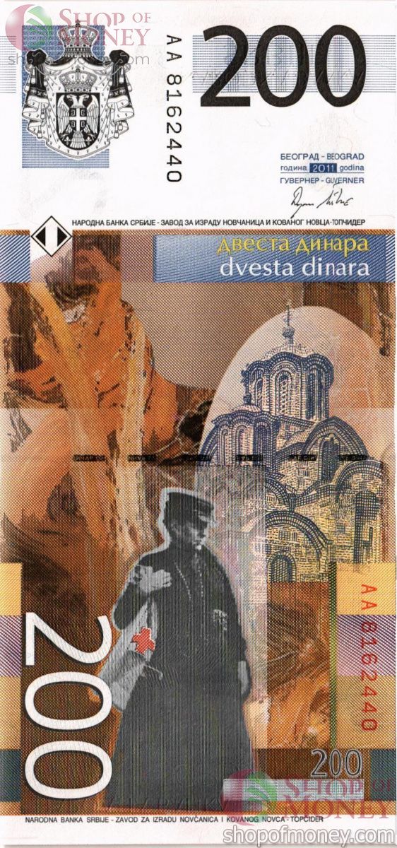 СЕРБИЯ 200 ДИНАР (-AA-) 2