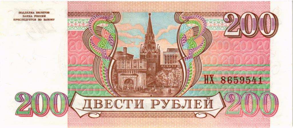 РОССИЯ 200 РУБЛЕЙ 2