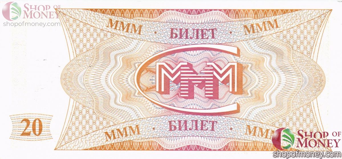 РОССИЯ 20 БИЛЕТОВ МММ -HD- СЕРИЯ 2