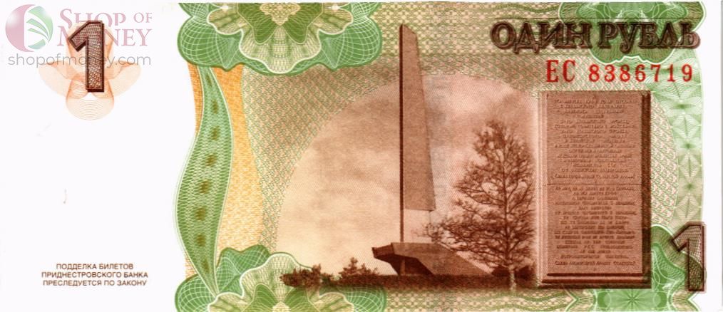 ПРИДНЕСТРОВЬЕ 1 РУБЛЬ 2