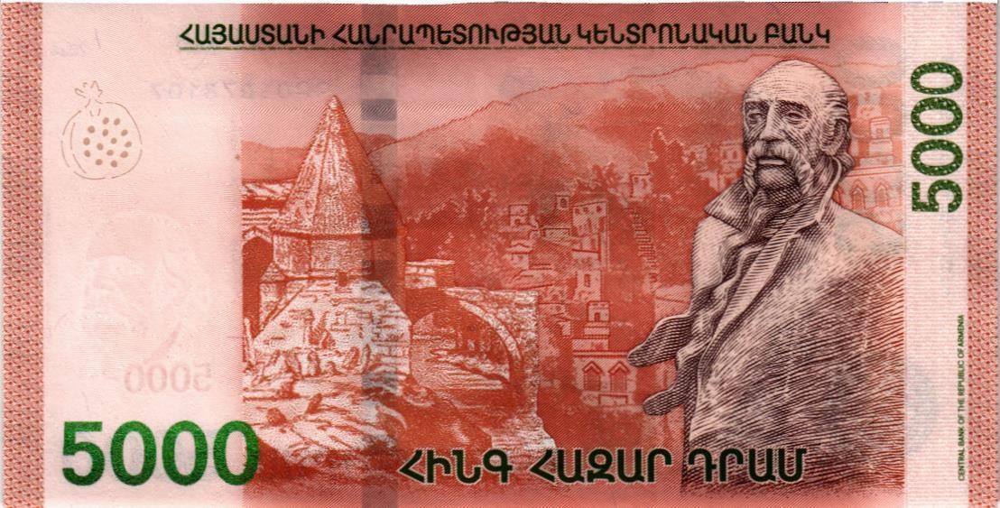 АРМЕНИЯ 5000 ДРАМ 2