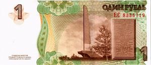 ПРИДНЕСТРОВЬЕ 1 РУБЛЬ 2