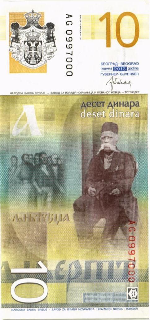 СЕРБИЯ 10 ДИНАР 2
