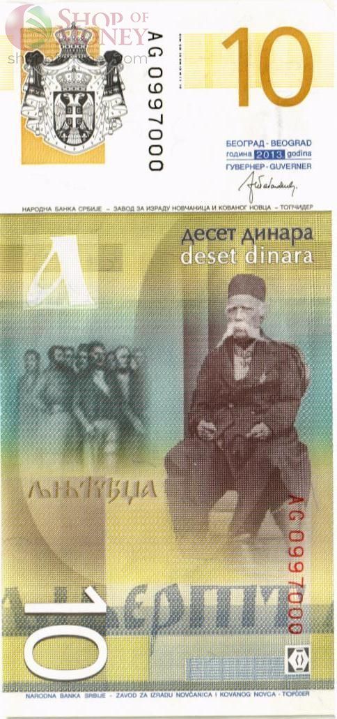 СЕРБИЯ 10 ДИНАР 2