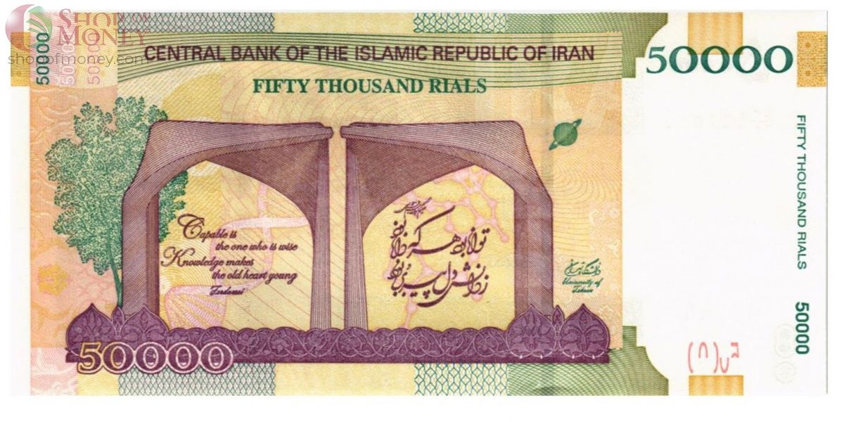ИСЛАМСКАЯ РЕСПУБЛИКА 50000 РИАЛ 2
