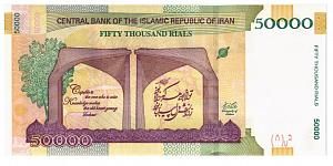 ИСЛАМСКАЯ РЕСПУБЛИКА 50000 РИАЛ 2
