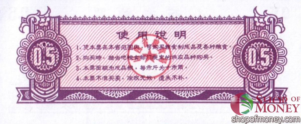 КИТАЙ (РИСОВЫЕ ДЕНЬГИ) 0.5 ТАЛОНA 2