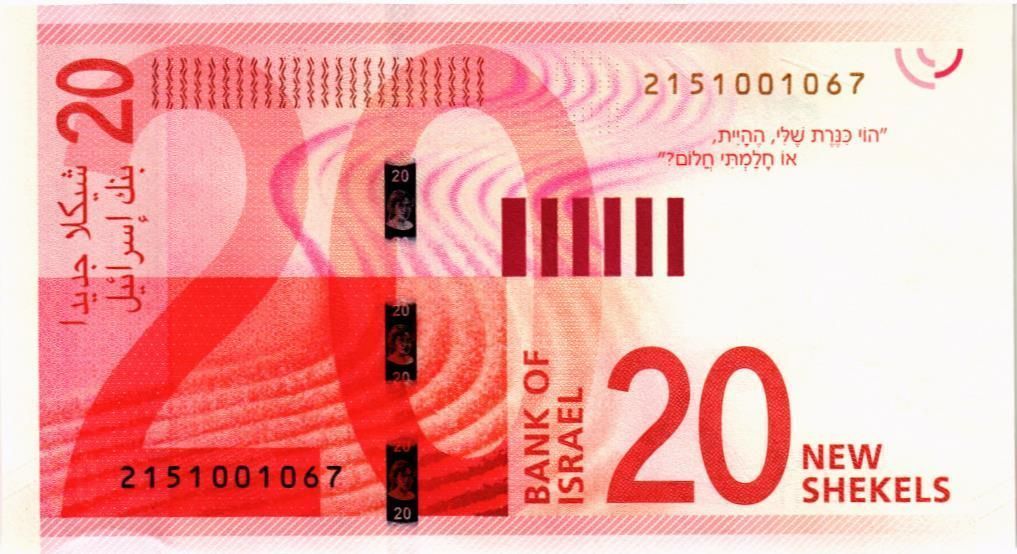ИЗРАИЛЬ 20 НОВЫХ ШЕКЕЛЕЙ 2
