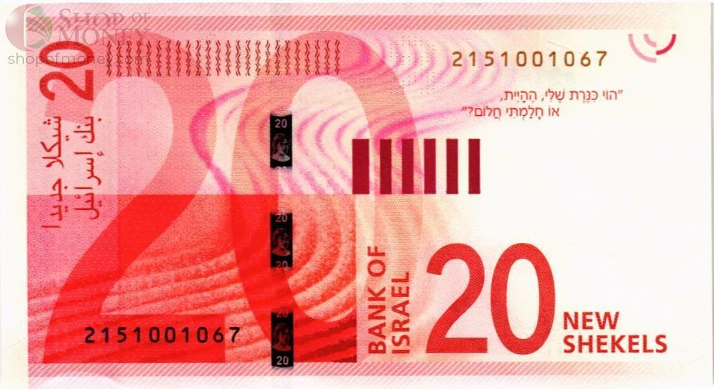 ИЗРАИЛЬ 20 НОВЫХ ШЕКЕЛЕЙ 2
