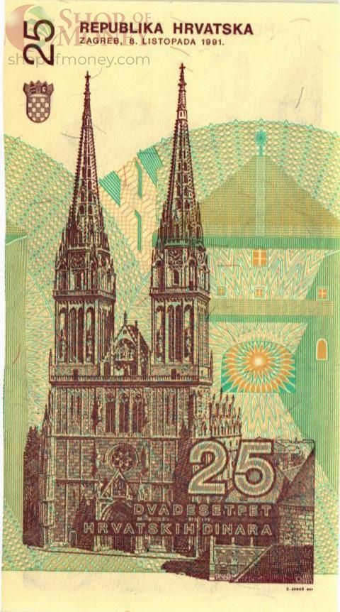 ХОРВАТИЯ 25 ДИНАР 2
