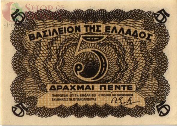 ГРЕЦИЯ 5 ДРАХМ 1