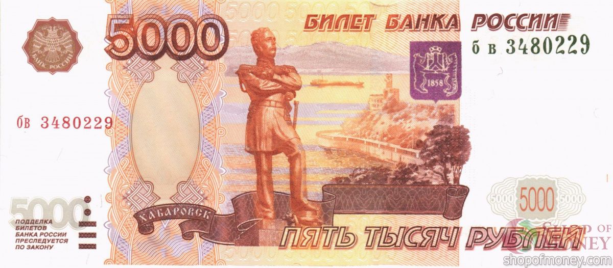 РОССИЯ 5000 РУБЛЕЙ 1