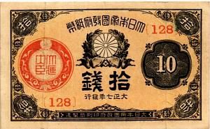 ЯПОНИЯ 10 CЕН 1