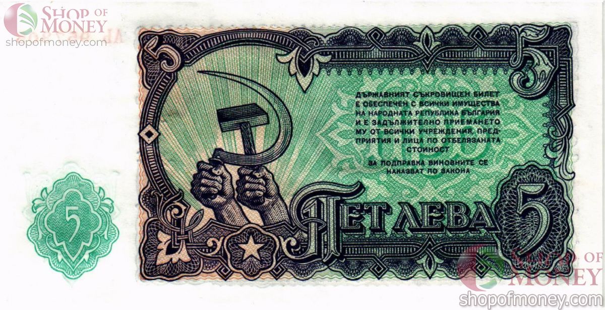 БОЛГАРИЯ 5 ЛЕВА 2