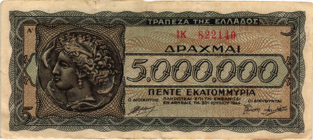 ГРЕЦИЯ 5000000 ДРАХМ 1