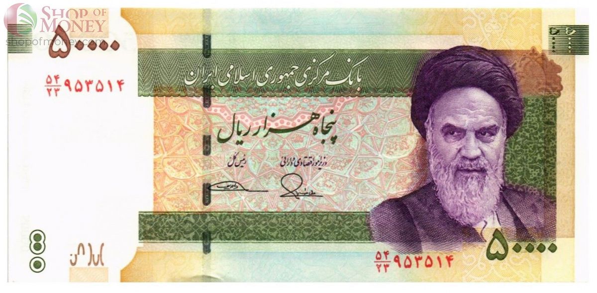 ИСЛАМСКАЯ РЕСПУБЛИКА 50000 РИАЛ 1