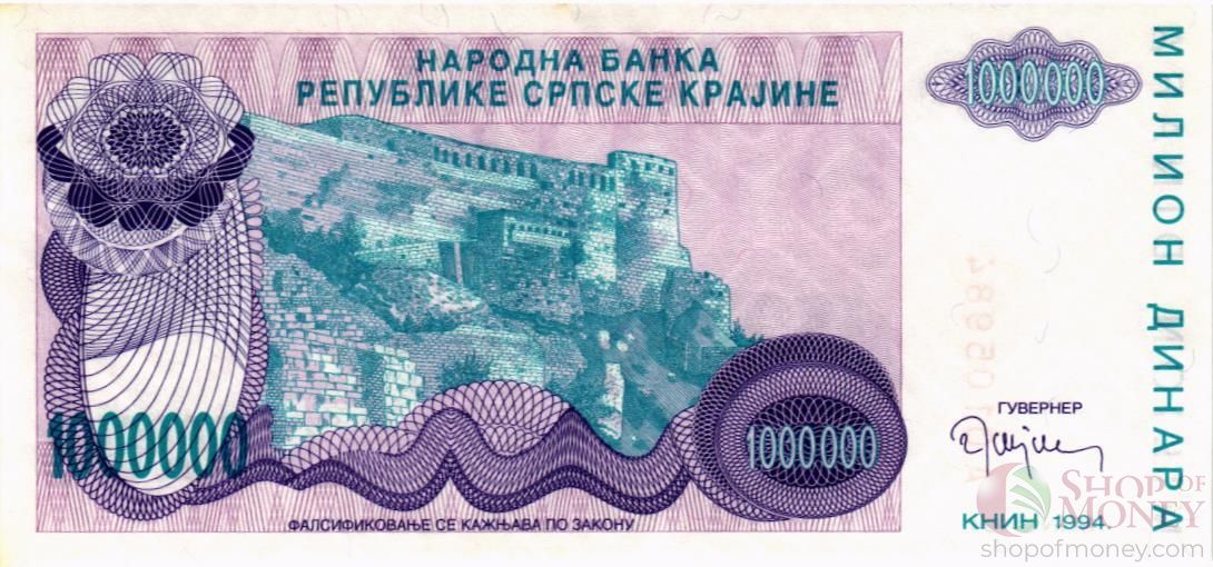 ХОРВАТИЯ (СЕРБСКА КРАИНА) 1000000 ДИНАР 2
