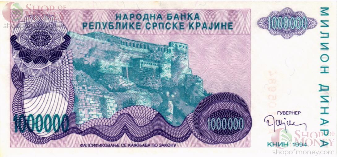 ХОРВАТИЯ (СЕРБСКА КРАИНА) 1000000 ДИНАР 2