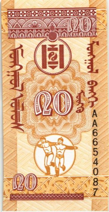 МОНГОЛИЯ 20 МОНГО 2