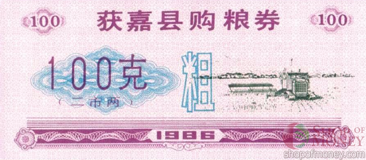 КИТАЙ (РИСОВЫЕ ДЕНЬГИ) 100 ТАЛОНОВ 1