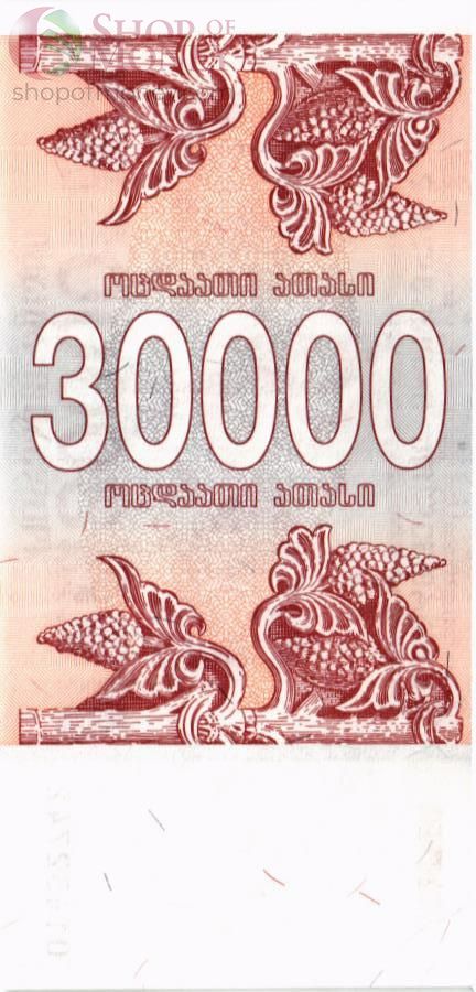 ГРУЗИЯ 30000 КУПОН 2