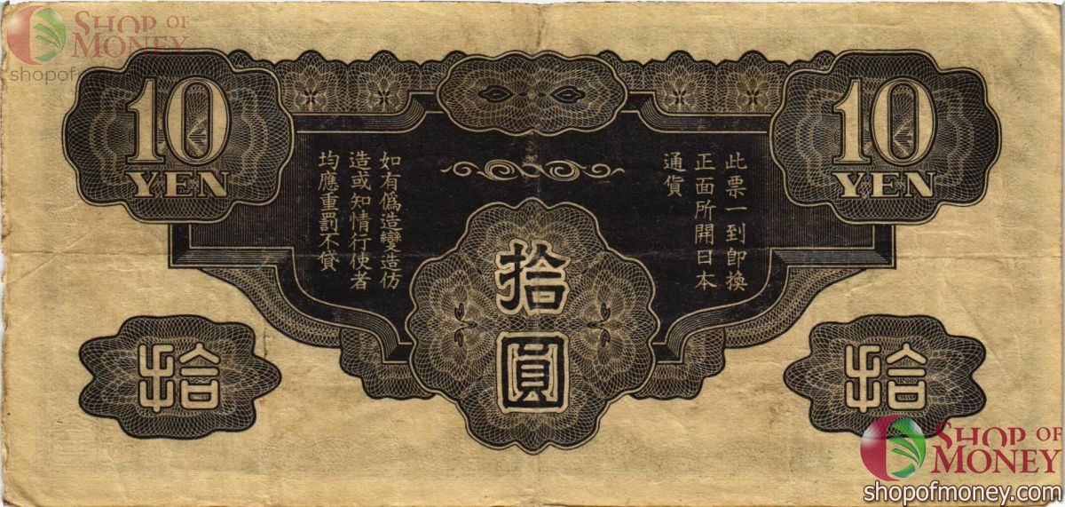 ЯПОНИЯ 10 ЙЕН 2