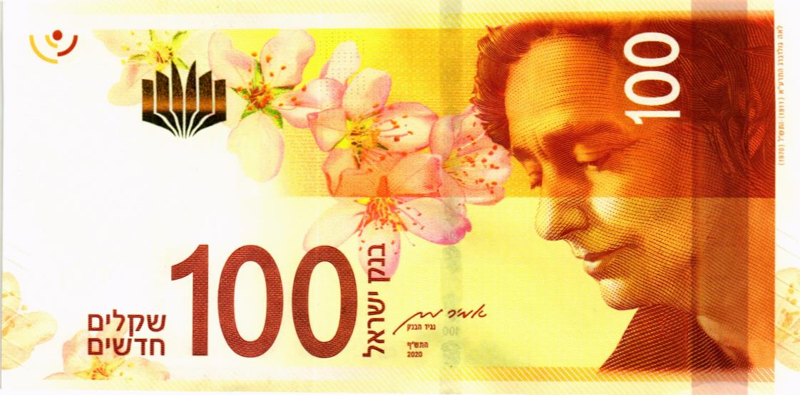 ИЗРАИЛЬ 100 ШЕКЕЛЕЙ 1